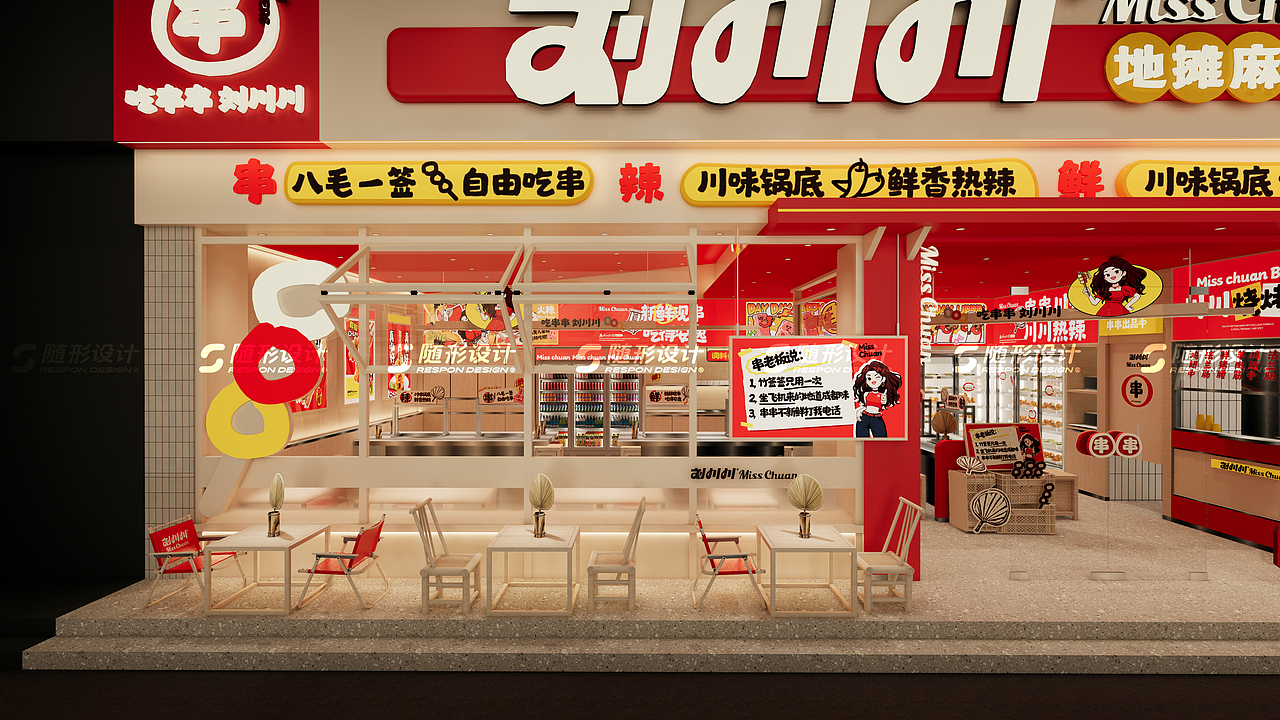 随形原创空间-刘川川麻辣串-太原店（图ZMzcyODE1NTky） - 酒店餐饮设计 - 站酷设计师随形空间设计原创素材 - 站酷ZCOOL