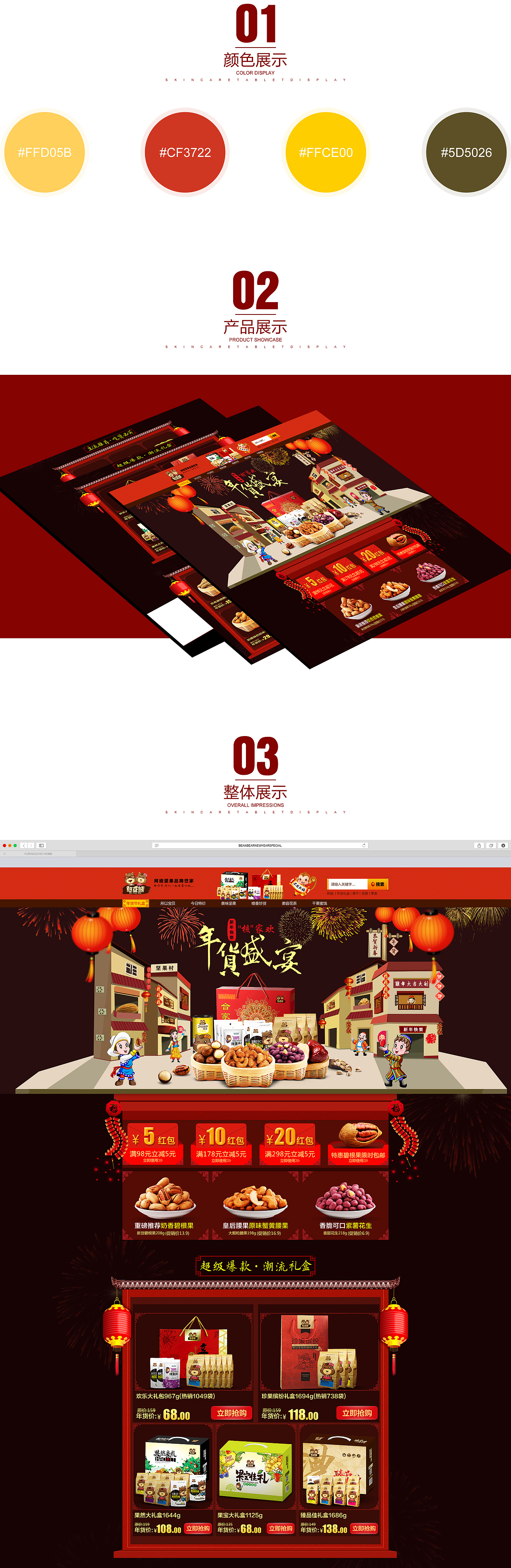 年货节（图ZNDU0NDQ5NTI=） - 运营设计 - 站酷设计师90sj原创素材 - 站酷ZCOOL