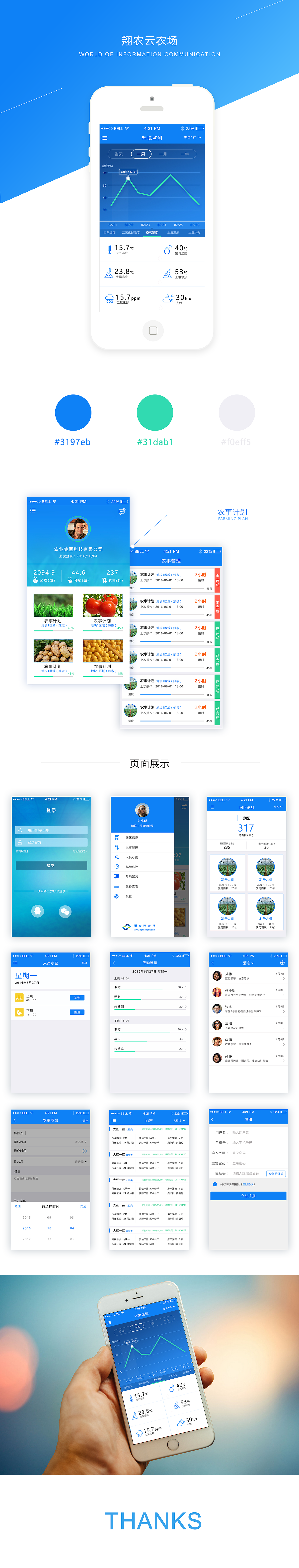 翔农云农场 农业APP（图ZNTkxNzA4NjQ=） - APP界面 - 站酷设计师小梦Cindy原创素材 - 站酷ZCOOL