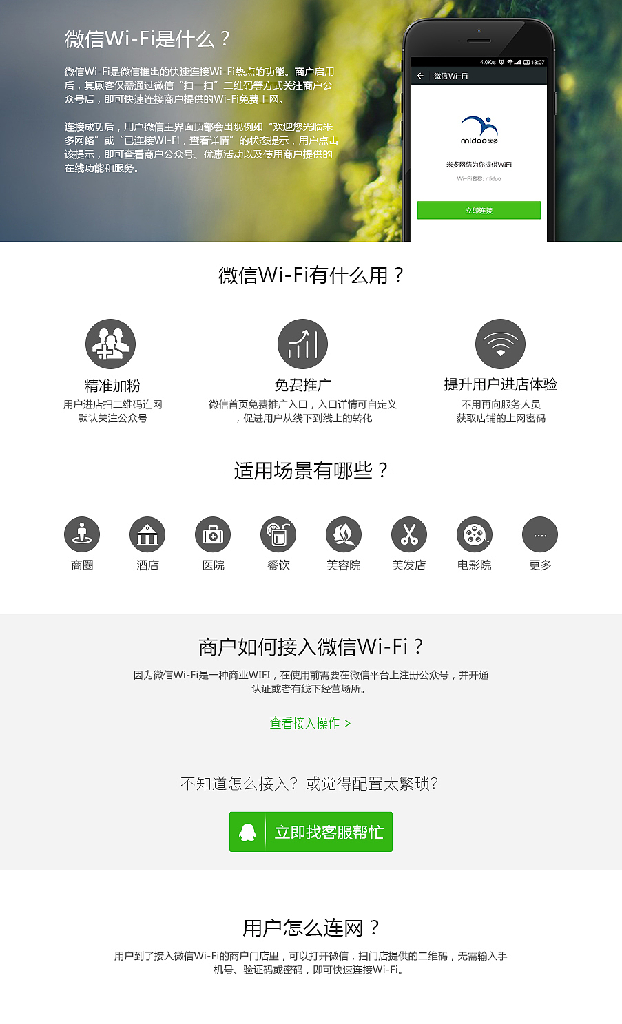 微信WiFi