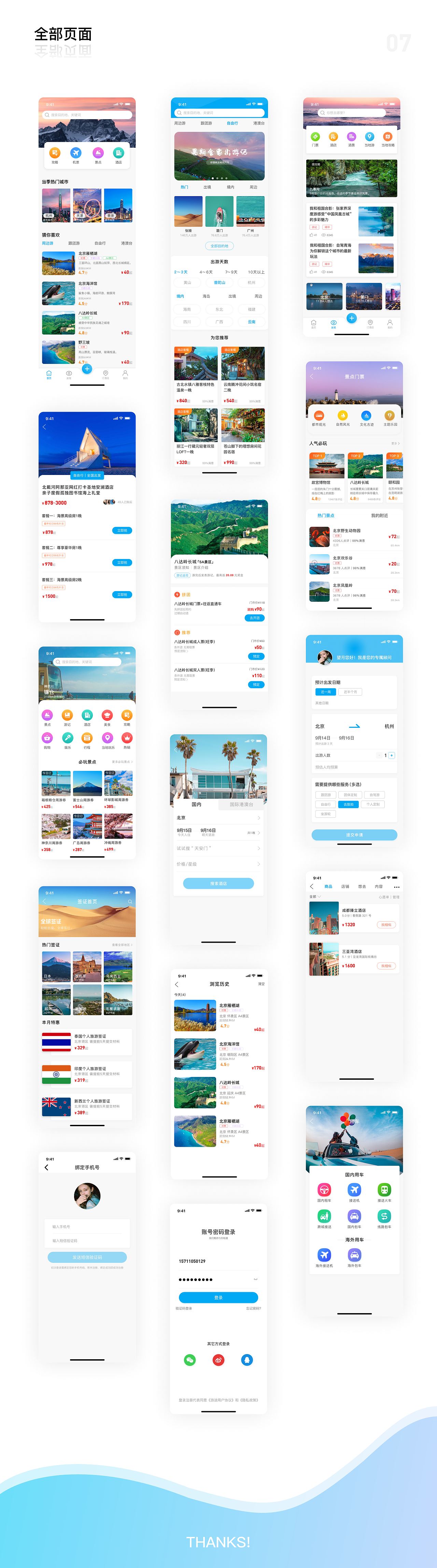 游途 APP（图ZMjY3ODQ0Njg4） - APP界面 - 站酷设计师雪花涌涌原创素材 - 站酷ZCOOL