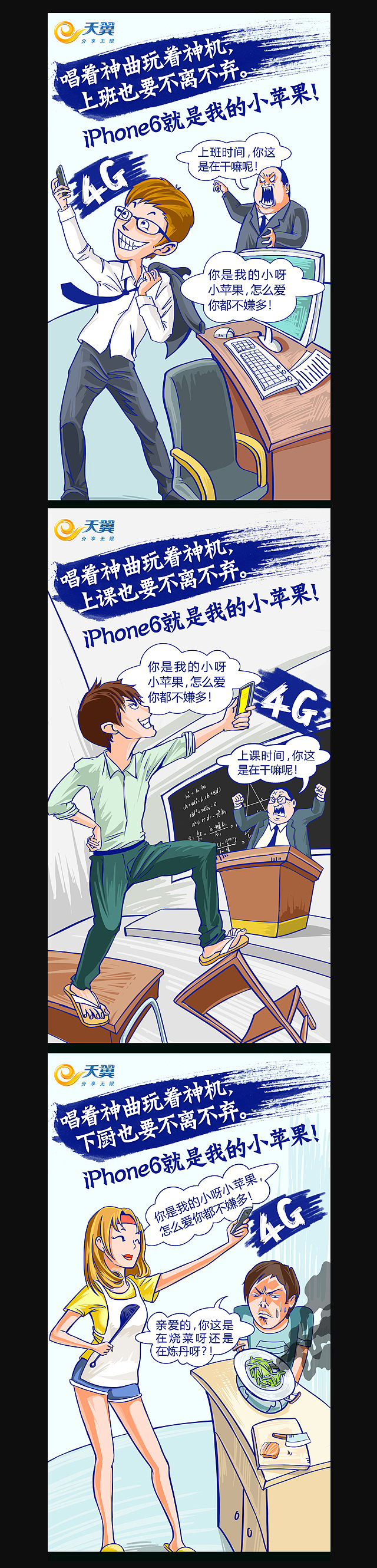 商业插画-电信创意插画-“小苹果”系列