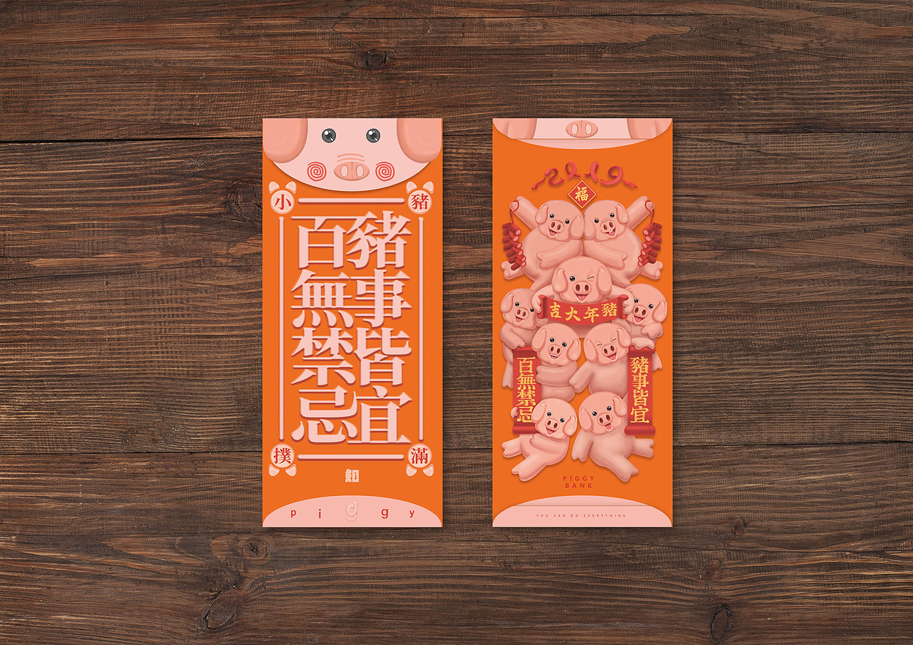 【猪事皆宜 百无禁忌】——小猪扑满 变身红包（图ZMTM5NDk4MjE2） - 包装 - 站酷设计师何首烏原创素材 - 站酷ZCOOL