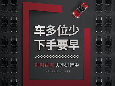 万科悦城车位微信稿