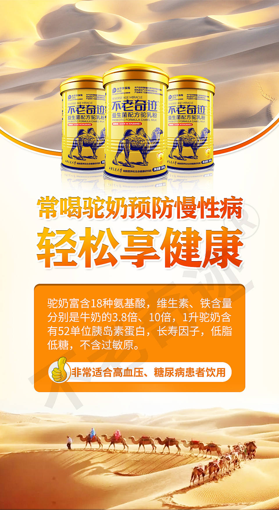 系列图驼奶海报平面设计微商海报微商图