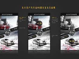 途乐4.0发布会增效H5交互设计