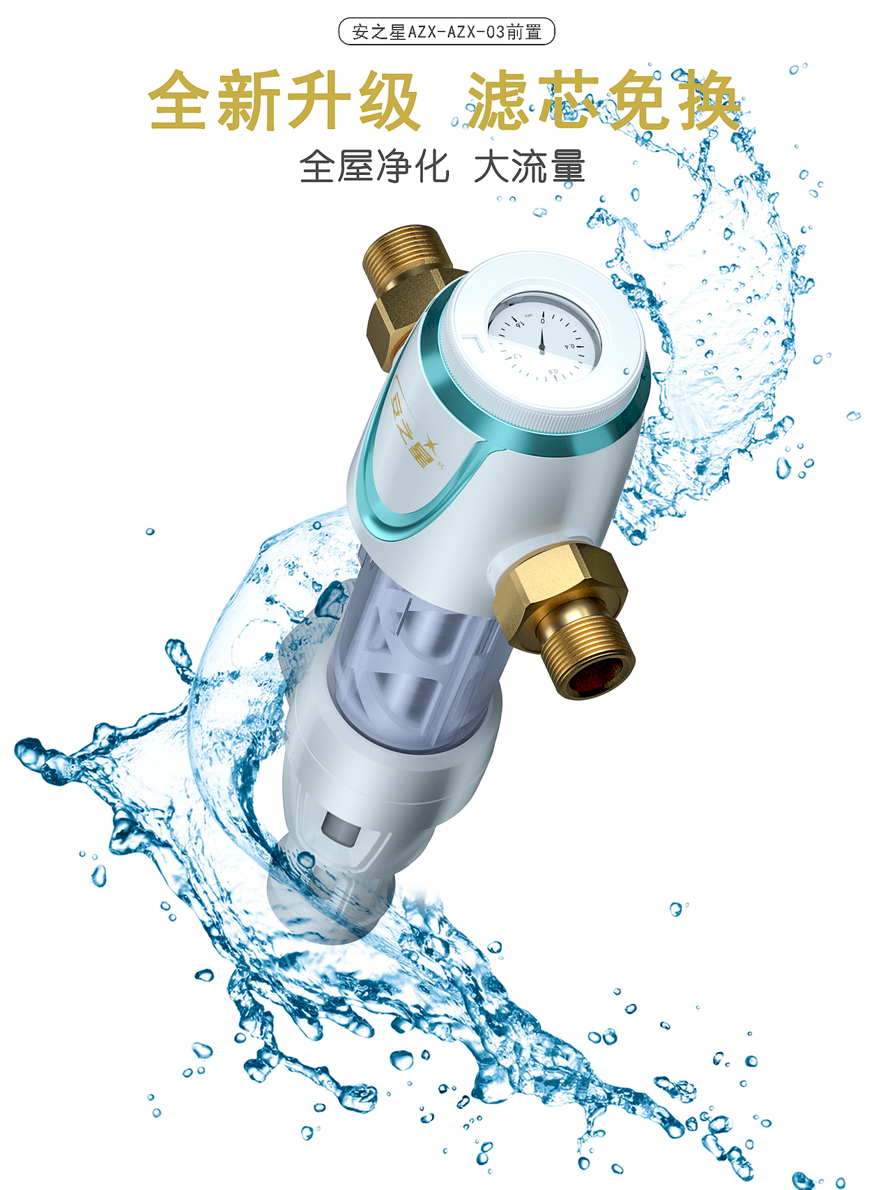 净水器渲染与后期