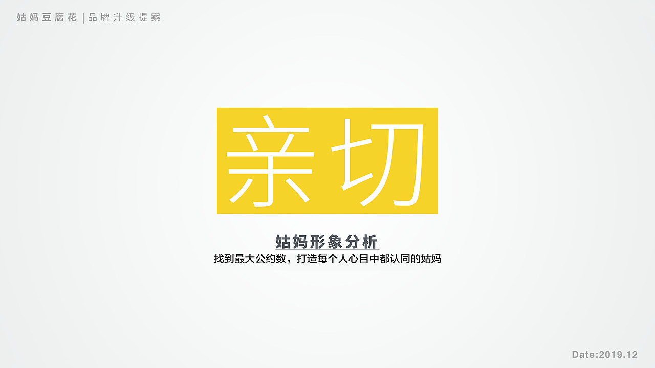 姑妈豆花（珠海）品牌升级全过程feat.雨然（图ZMjE1NDY4OTY4） - 品牌 - 站酷设计师冯阿水原创素材 - 站酷ZCOOL
