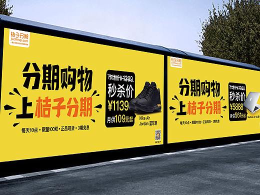 桔子分期商城的公交站牌广告