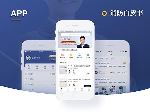 消防白皮书App设计