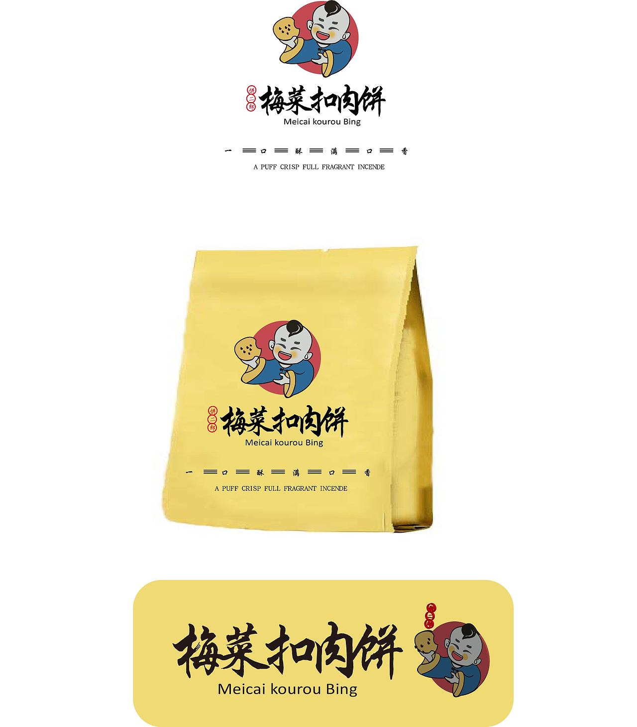 梅菜扣肉饼|平面|logo|脑瘫女孩努力生活_原创作品-站酷zcool