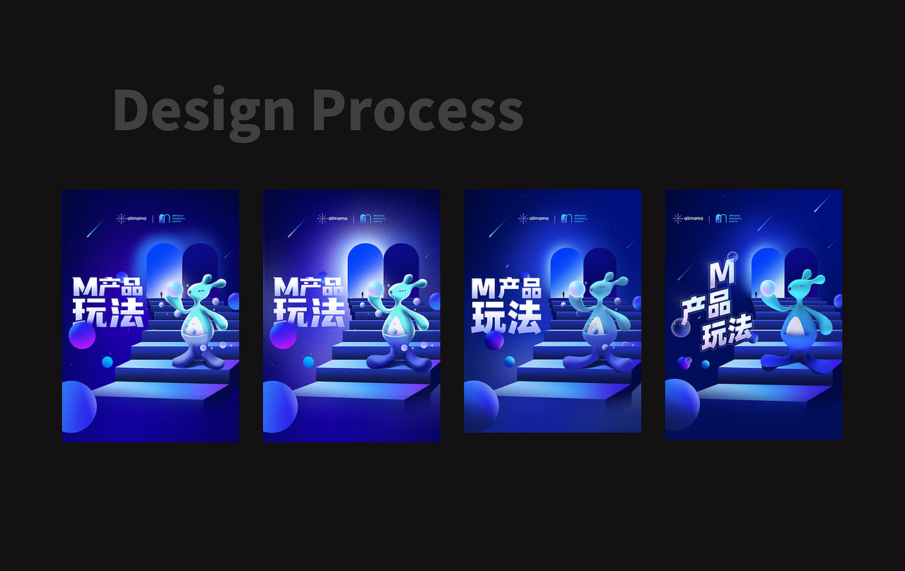 长图_阿里妈妈 M峰会物料