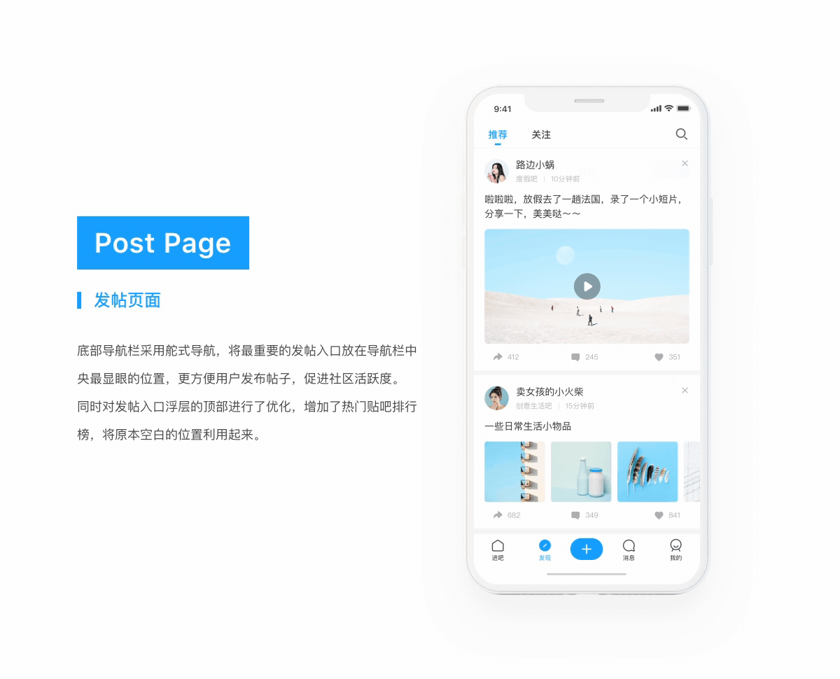 百度贴吧极速版概念设计