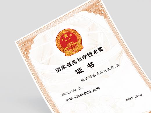 国家最高科学技术奖