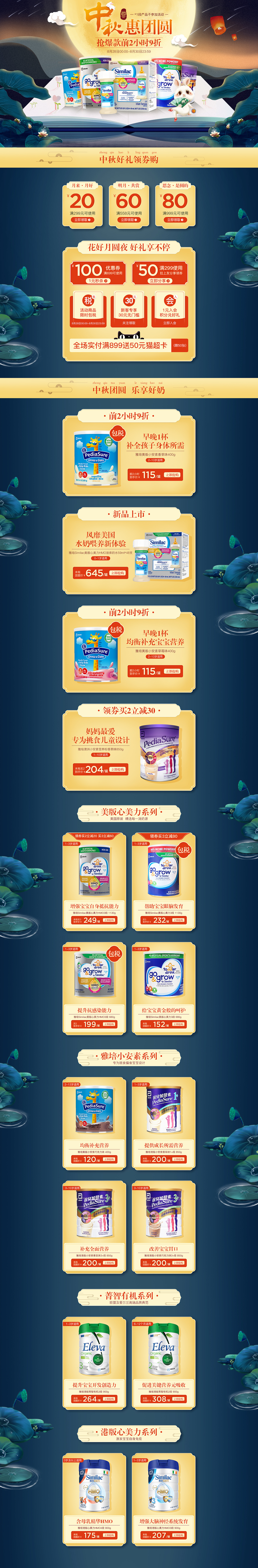 雅培的一些活动页面（19.04-19.10）（图ZMTc5ODQwMDk2） - 电商 - 站酷设计师追风筝的人yi原创素材 - 站酷ZCOOL