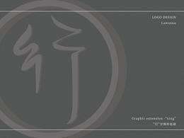 “行”字图形延展 丨 标志/符号设计