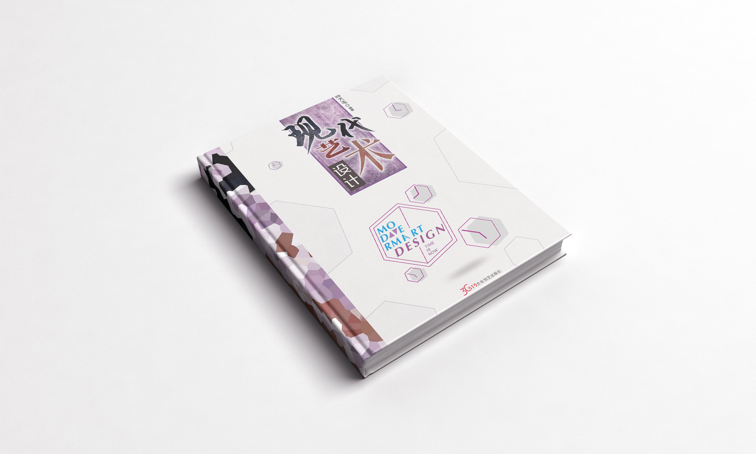 书籍封面孔孟之道现代艺术设计