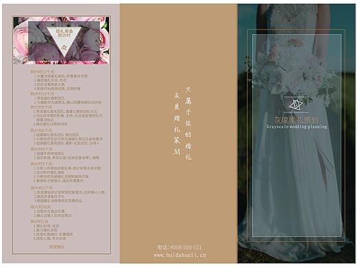 婚礼策划三折页（学习交流）