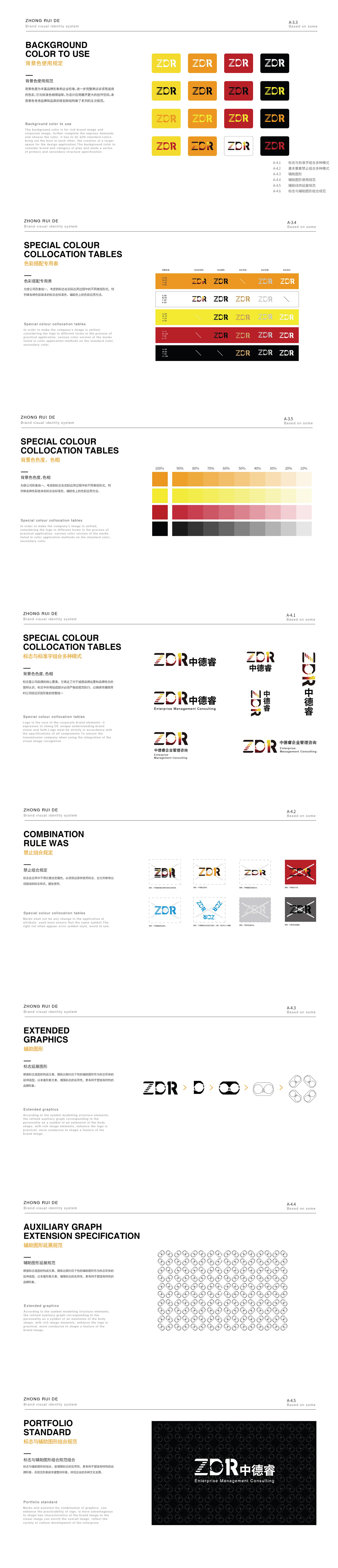 中瑞德·CDR（图ZMTgwNjU5Mzg0） - 品牌 - 站酷设计师文少wendell原创素材 - 站酷ZCOOL