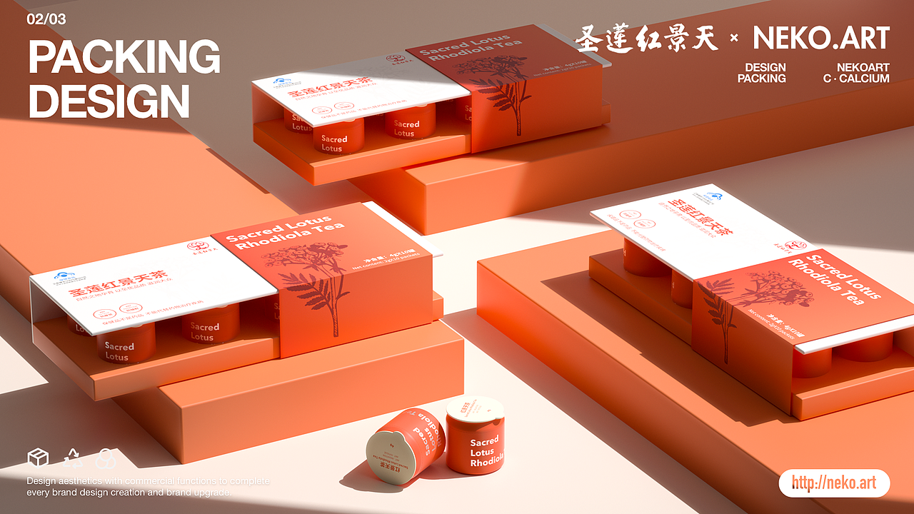 NEKO.ART X 圣莲红景天|系列保健品设计(图ZMjc0Njc2NjI0) - 包装 - 站酷设计师NEKOART南空设计原创素材 - 站酷ZCOOL