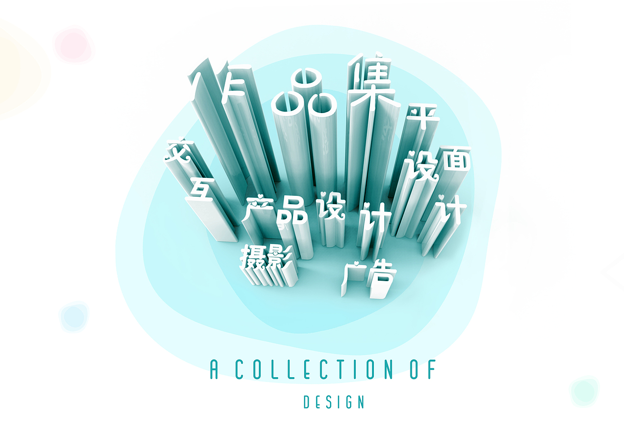 视觉 交互 设计作品集（图ZNTkyMjE1NDA=） - 生活用品 - 站酷设计师mm孟梦原创素材 - 站酷ZCOOL