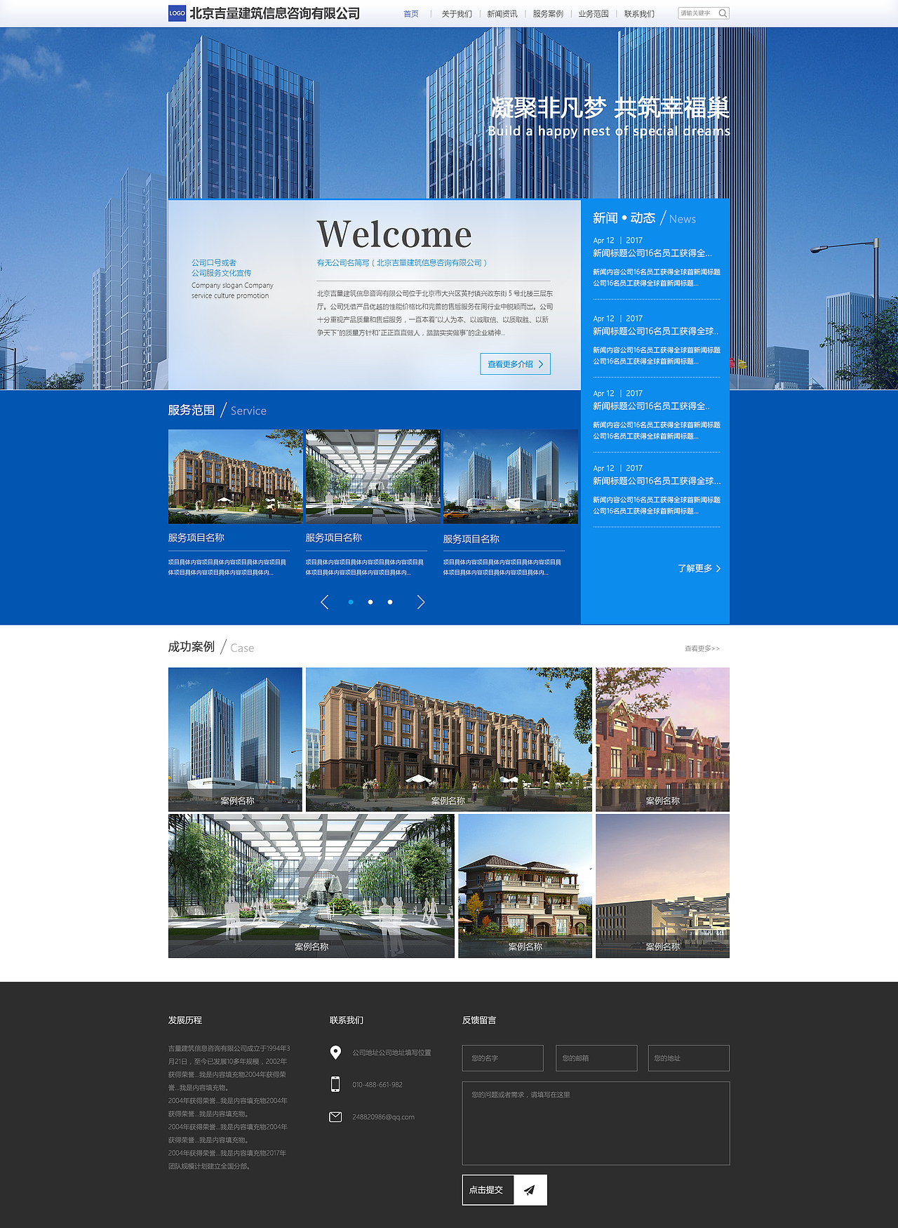 建筑咨询行业/网页设计/网站建设/企业官网设计/公司网页设计（图ZODA2MTc5NDg=） - 企业官网 - 站酷设计师壹鳴品牌設計原创素材 - 站酷ZCOOL