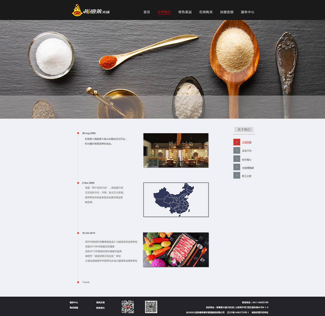 彭德莱网页改版