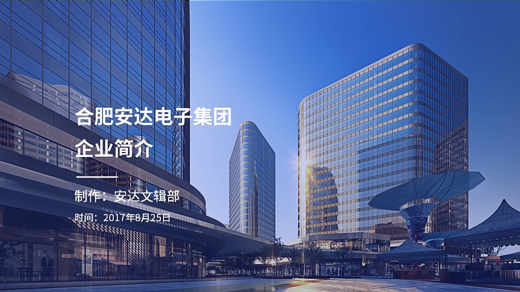 原创定制级：电子公司简介（图ZODk2MTcxMDQ=） - PPT/Keynote - 站酷设计师AK演示原创素材 - 站酷ZCOOL