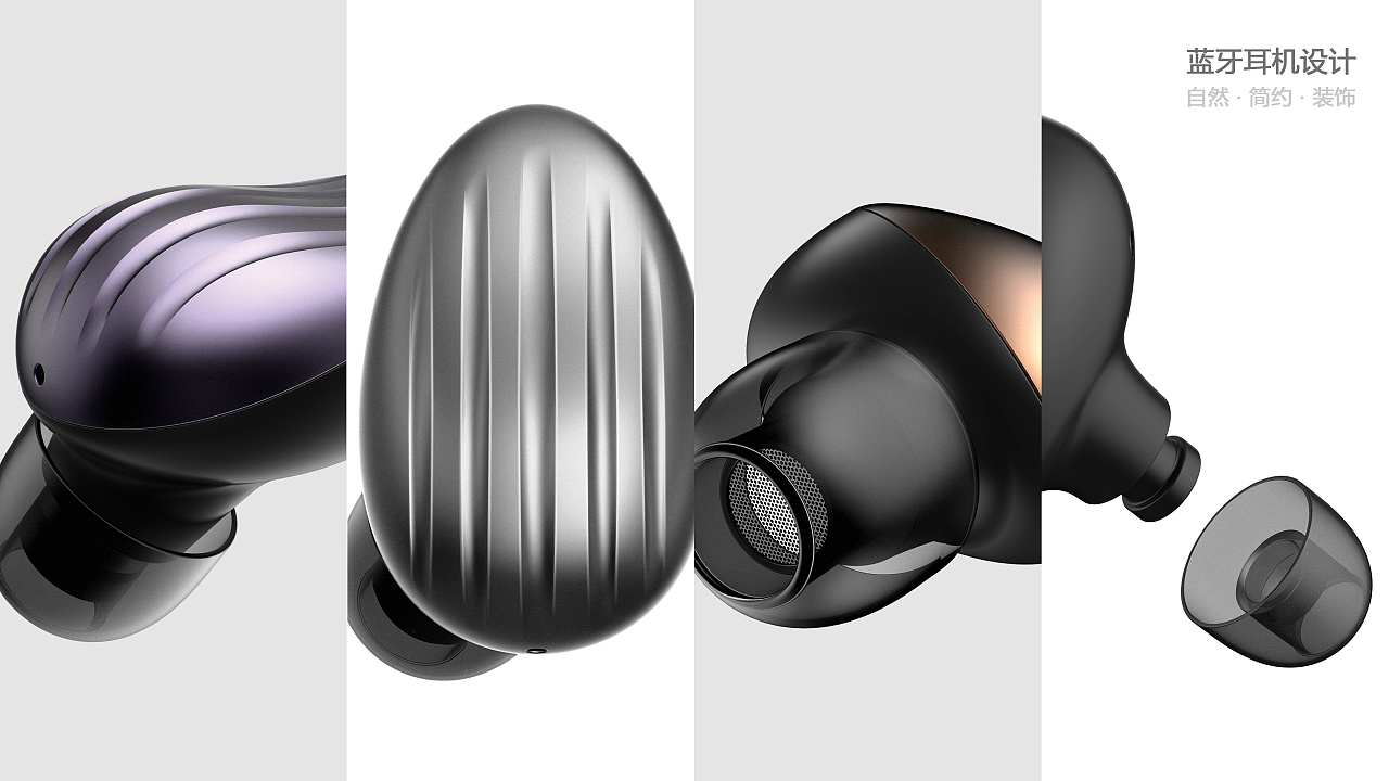 蓝牙耳机设计