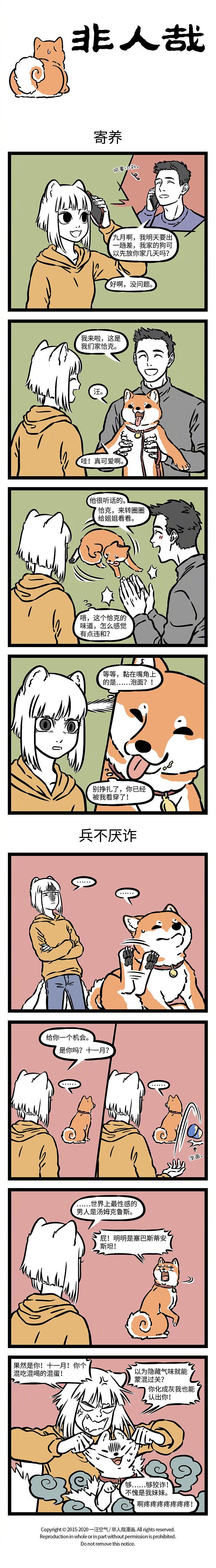 非人哉537-540（图ZMTk3MjM1MTIw） - 短篇/格漫 - 站酷设计师非人哉漫画原创素材 - 站酷ZCOOL