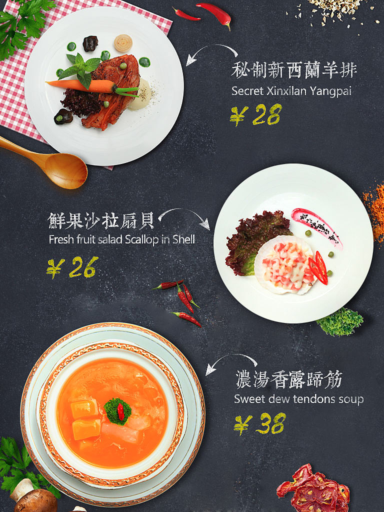 菜谱位菜部分（图ZMzIwNzE4ODQ=） - 宣传物料 - 站酷设计师renxu原创素材 - 站酷ZCOOL