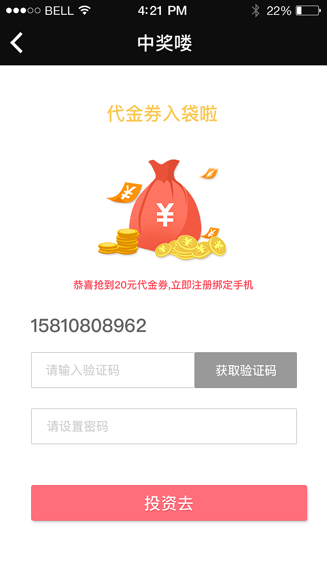 代金券功能H5页面