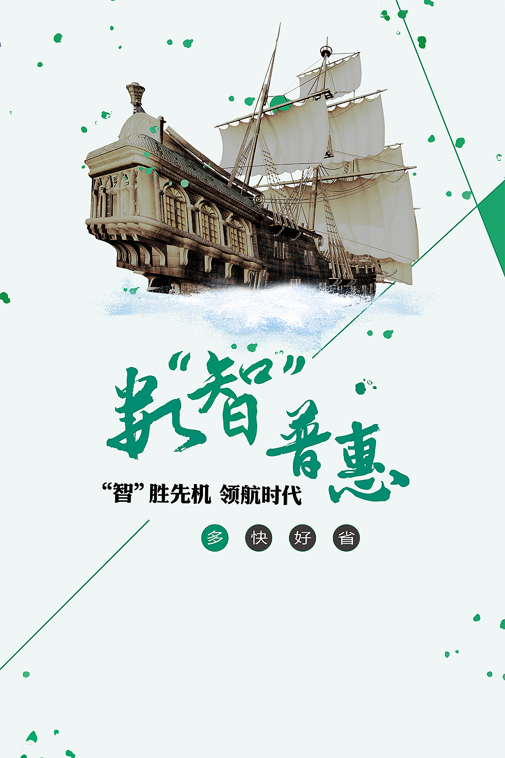 公司海报绿色版的（图ZNzg3OTQ5NjA=） - 海报 - 站酷设计师Di螞蟻吾迪King原创素材 - 站酷ZCOOL