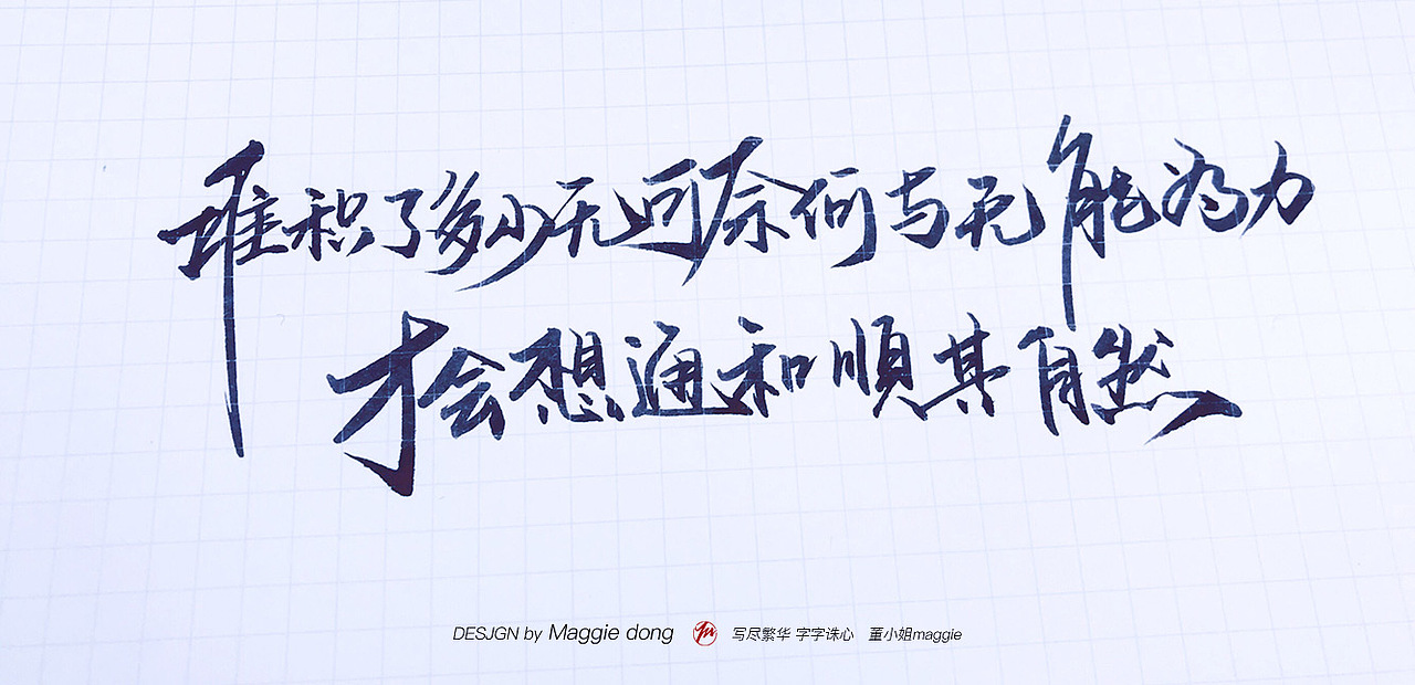 這個世界如此冰冷，我們需要點溫暖（圖ZMTEyMTU2NDQ4） - 書法 - 站酷設(shè)計師字樂原創(chuàng)素材 - 站酷ZCOOL