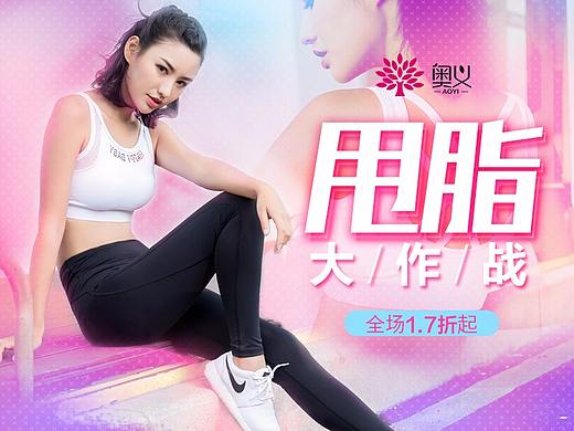奥义-唯品会甩脂大作战（个人主页-ZMjc0MzE3NTI=） - 电商 - 站酷设计师兔子Tiramisu原创素材 - 站酷ZCOOL