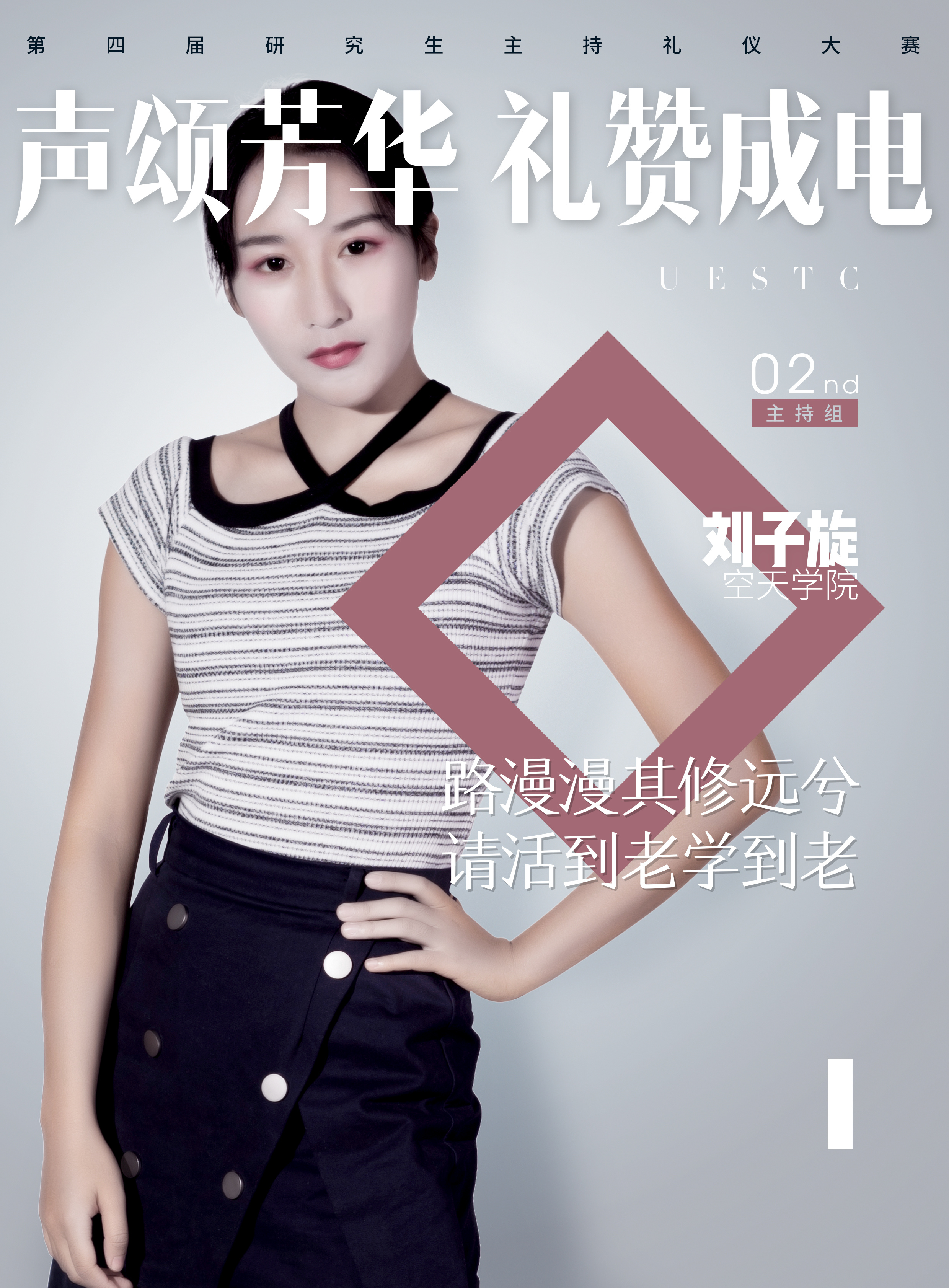 人物杂志封面海报