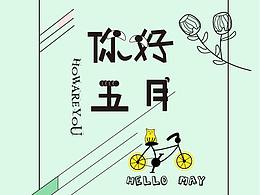 五月