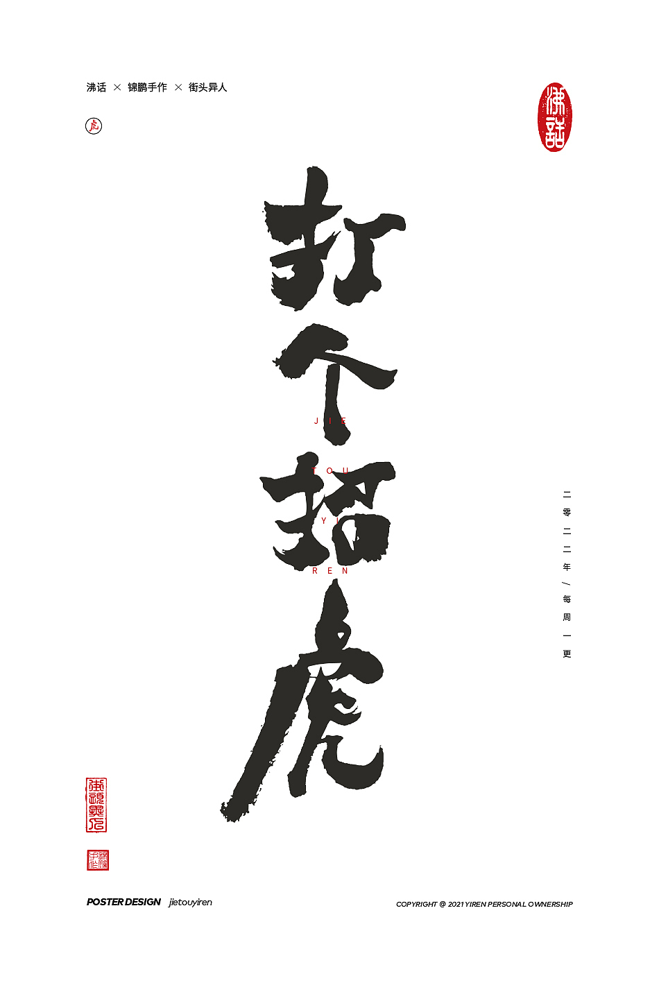 涂字，只是想触动你的心灵。（图ZMjg2NzkyODk2） - 字体/字形 - 站酷设计师街头异人原创素材 - 站酷ZCOOL