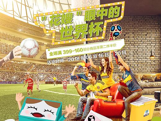 世界杯——合成（个人主页-ZNDEzOTUwMjQ=） - 电商 - 站酷设计师啊哈时刻原创素材 - 站酷ZCOOL