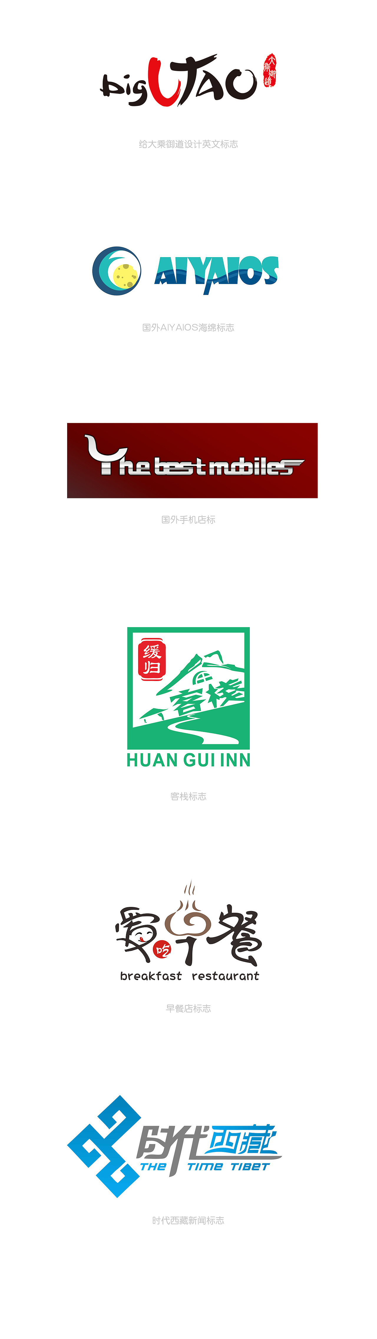 部分设计过的标志