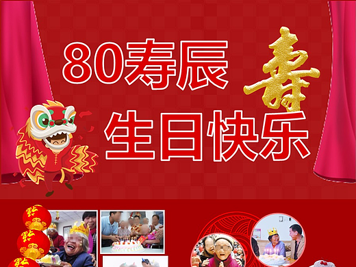80岁老人祝寿生日PPT动画模板