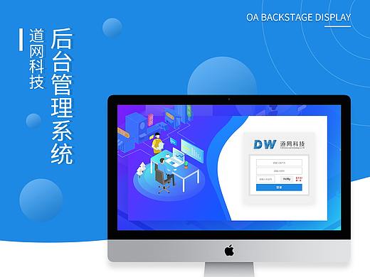 公司后台管理系统