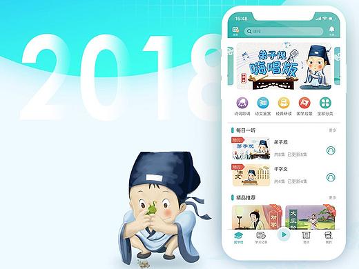 来学国学APP界面设计