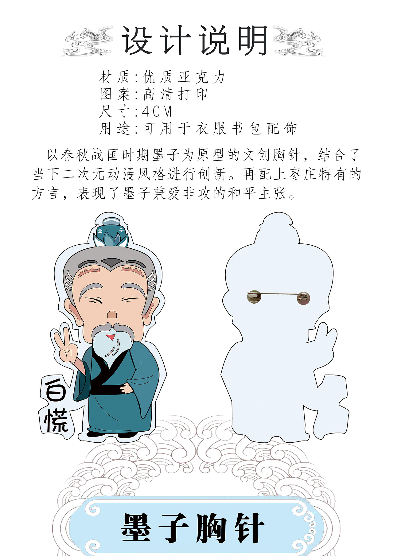 墨子课卡通形象吉祥物