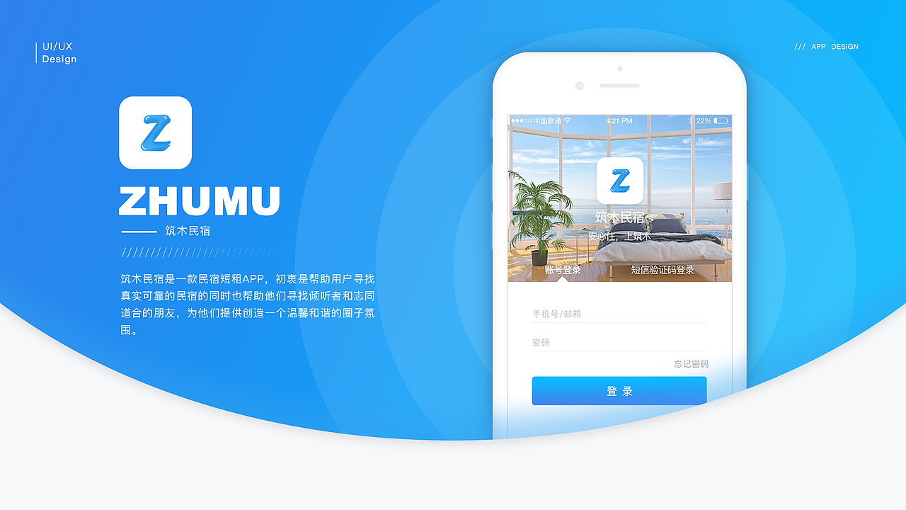 筑木民宿（圖ZMjIyNjk4NjY0） - APP界面 - 站酷設(shè)計(jì)師pipi跑跑跑原創(chuàng)素材 - 站酷ZCOOL