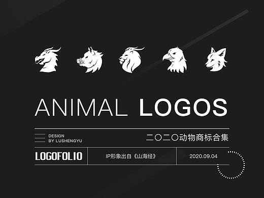 山海经动物logo合集