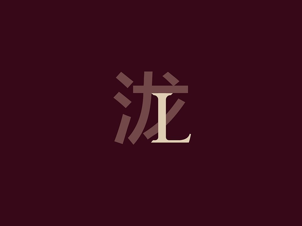 电建地产·泷悦湾（图ZMjM2MDkyMDU2） - Logo - 站酷设计师许天博原创素材 - 站酷ZCOOL