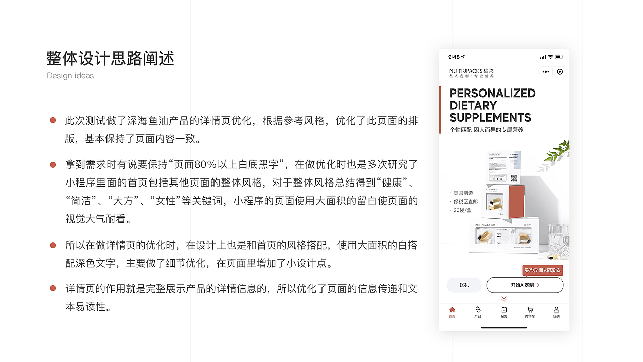 商品详情页优化