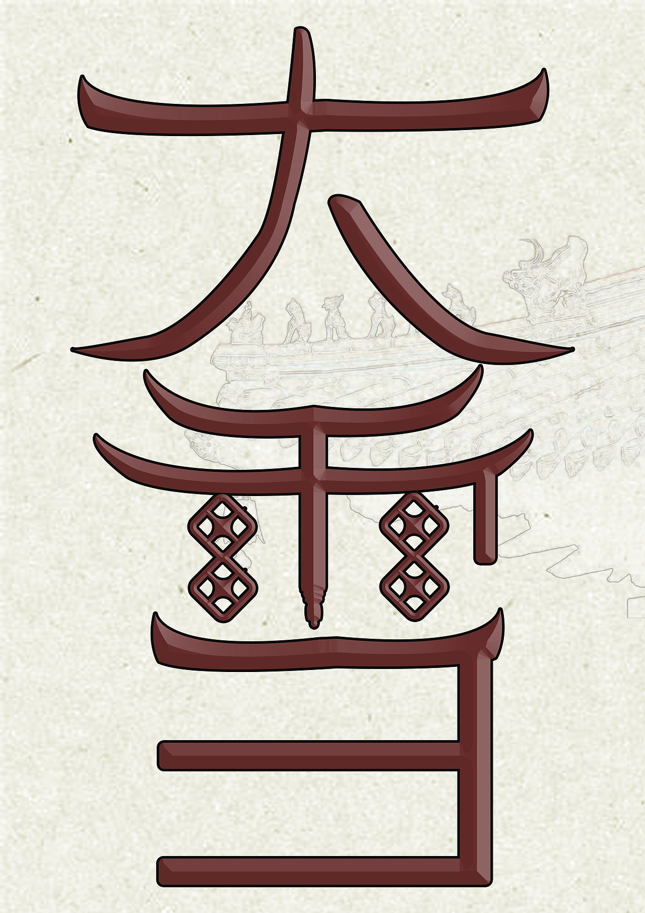 字体设计海报制作练习展示（终稿）（图ZMjgyNTQ2MDE2） - 海报 - 站酷设计师椛楠twelve原创素材 - 站酷ZCOOL