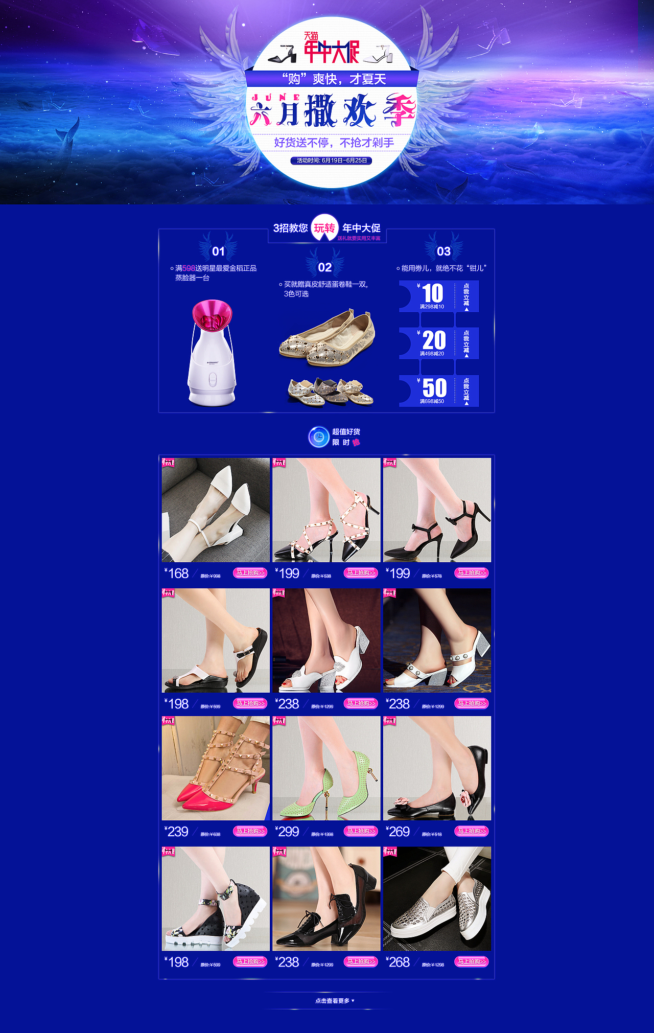 天猫女鞋活动专题页（图ZNTMyODg2MTI=） - 运营设计 - 站酷设计师圆滚滚儿原创素材 - 站酷ZCOOL